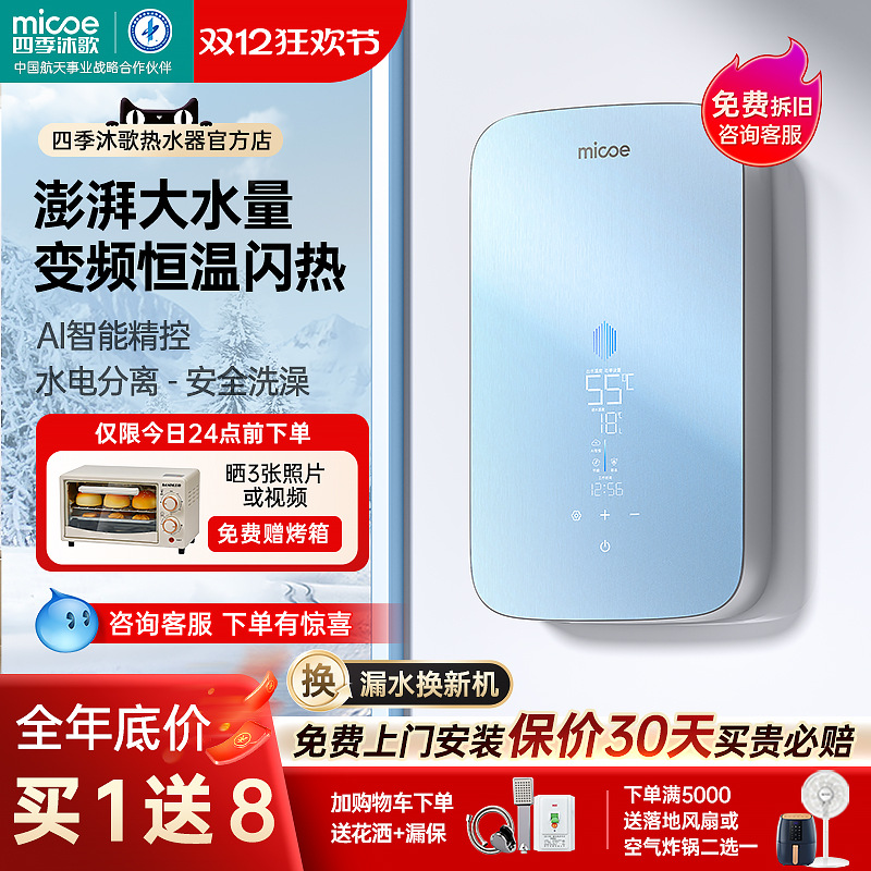 四季沐歌即热式电热水器家用小型过水热速热洗澡变频恒温免储水