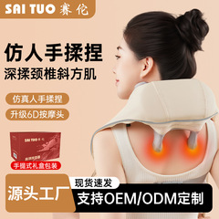 Saituo 首肩マッサージャーショール、僧帽筋クリップ、首肩マッサージャー、両用、両親へのギフト、肩と背中用