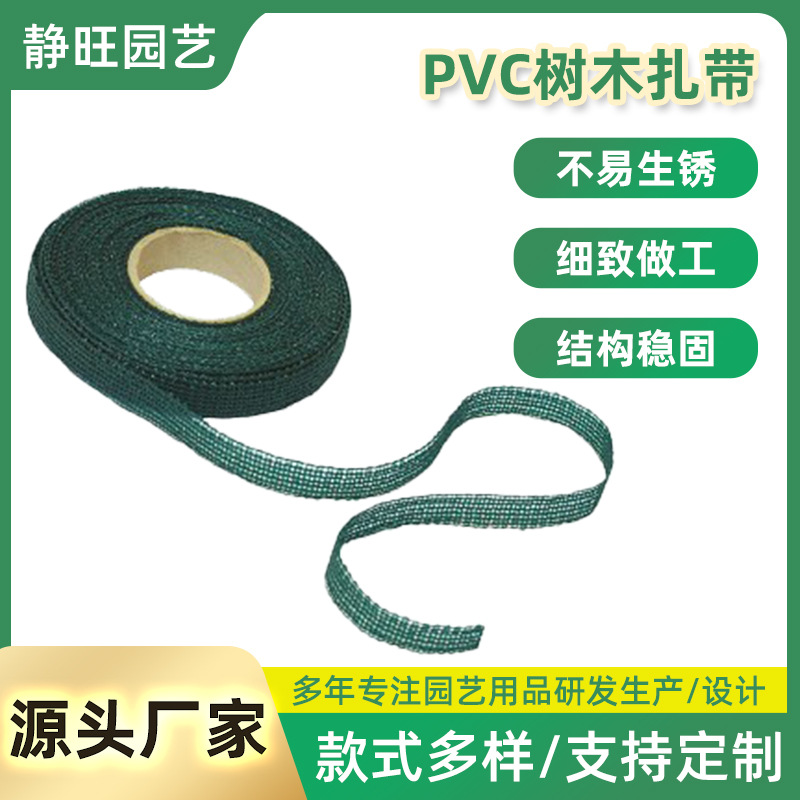 静旺批发现货树木扎带乔木绿化捆扎固定支撑PVC园林树木束线带