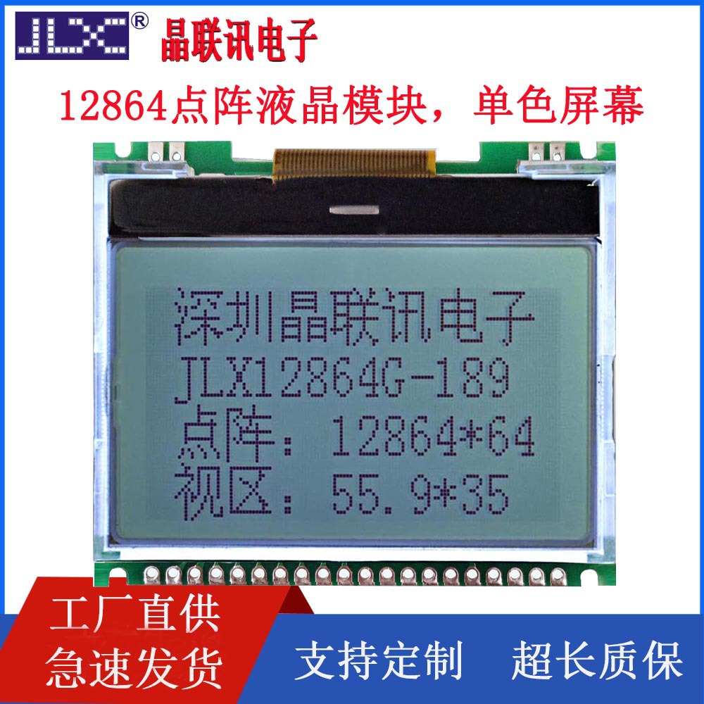12864G-189F-PN, 128*64点阵,液晶模块,12864点阵屏，LCD