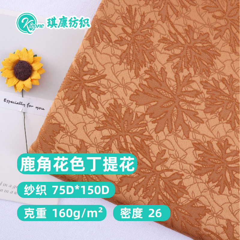 琪康纺织 鹿角花色丁厚提花面料古装汉服布料 连衣裙女装提花面料