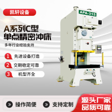 厂家C型单点精密冲床A系列通用型精密冲压性能先进安全可靠噪音低