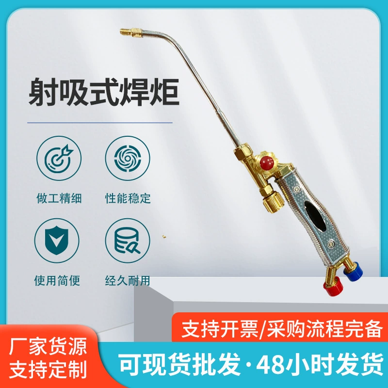 Ningbo сварочные и режущие приборы производители оптом-тонкое всасывание сварочной горелки газовая резка, кислородная сварка, ремонт медной сварочной горелки