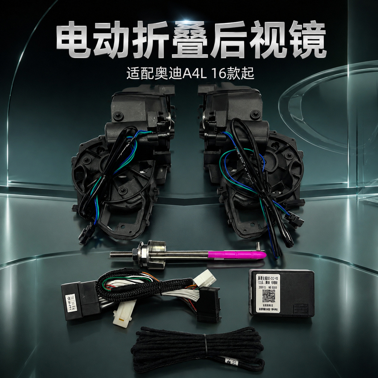 Suitable for Audi A4L (2016 onwards): Electric folding rearview mirror upgrade kit, including locking and unlocking functions, for convenient use