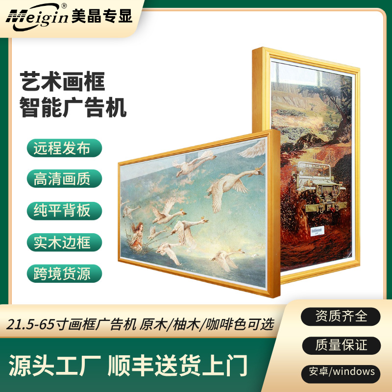 画框广告机厂家直销实木边框大尺寸可触屏高清云屏音乐艺术屏画屏