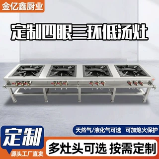 猛火韩式低汤灶炉吊汤炉 商用不锈钢单双多眼节能燃气矮脚矮仔炉
