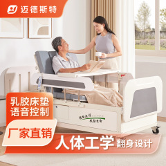 マイデスト高齢者麻痺患者が回復し、寝返りを打って大小便をします。全自動電気看護ベッドです。