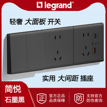 legrand罗格朗官方简悦石墨黑一开五孔usb多控空调电脑86开关插座