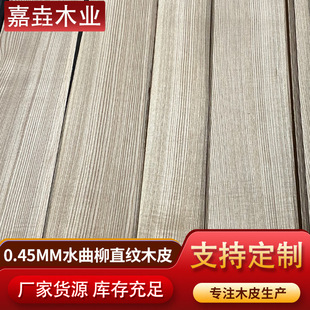 Manufacturer Wholesale Supply of 0.45mm Ash Straight Grain Wood Veneer Supports Customized Interior Home Decoration Door Panel Wood Veneer