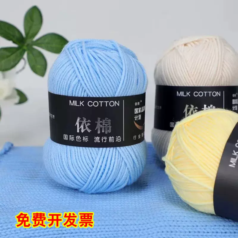 四股依棉4股牛奶棉手编棒针钩针中粗毛线团批发玩偶鞋子手工编织