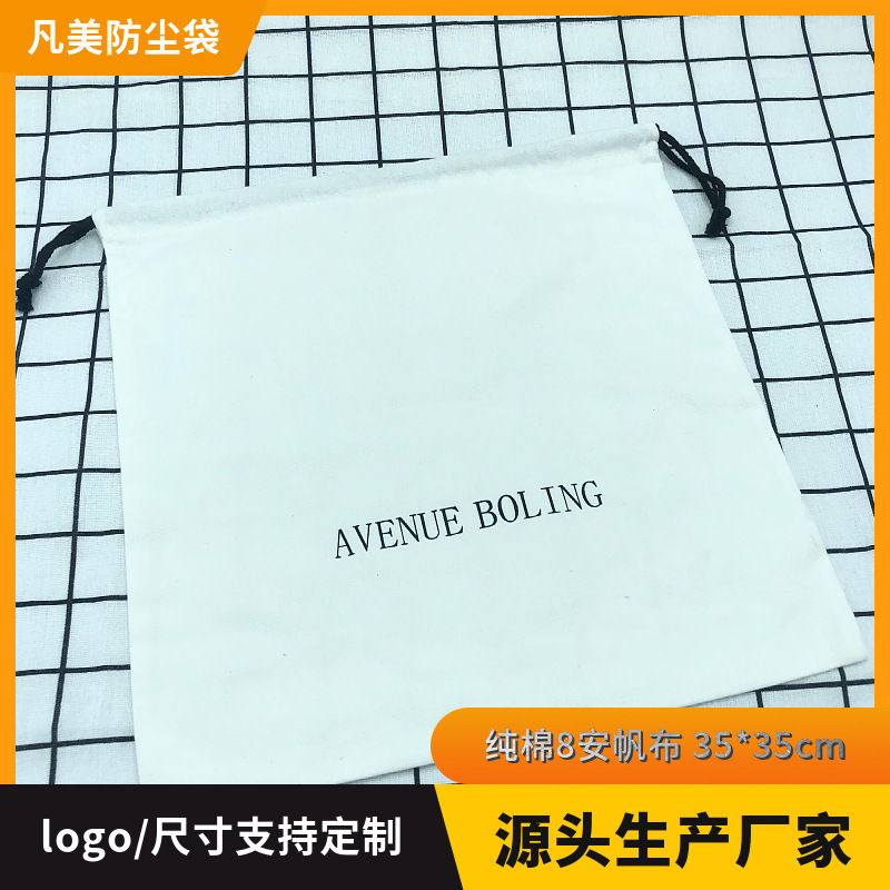 凡美定制8安帆布袋 全棉布袋棉布防尘袋 男士皮包收纳袋 涤棉鞋袋
