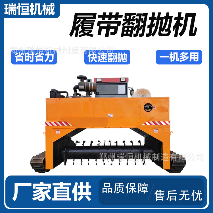 供应小型有机肥履带翻堆机禽畜粪便堆肥翻堆设备发酵翻抛机