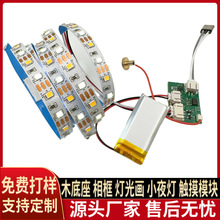 3.7V双色触摸控制板 工艺品发光相框灯光画木底座小夜灯led灯带