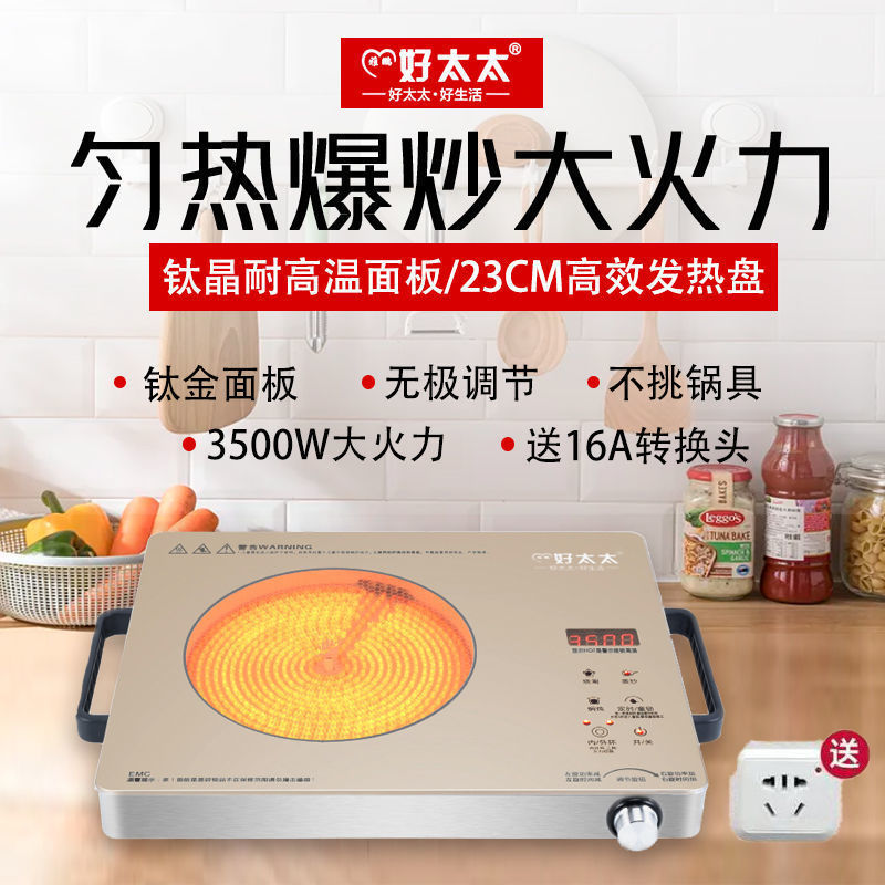 好太太钛晶3500W大功率多功能电陶炉家用电磁炉光波爆炒电磁炉