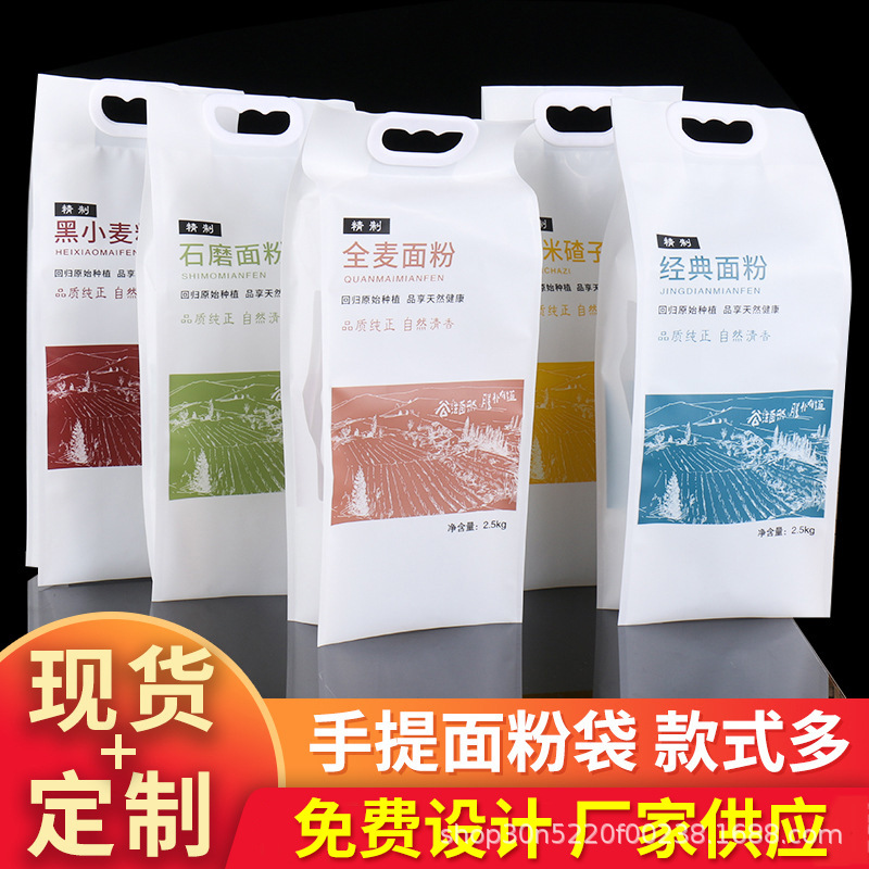 手提塑料袋石磨面粉包装袋食品包装袋现货国潮风彩印面粉袋定 做