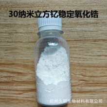 30纳米钇稳定二氧化锆8Y造立方相氧传感器燃料电池