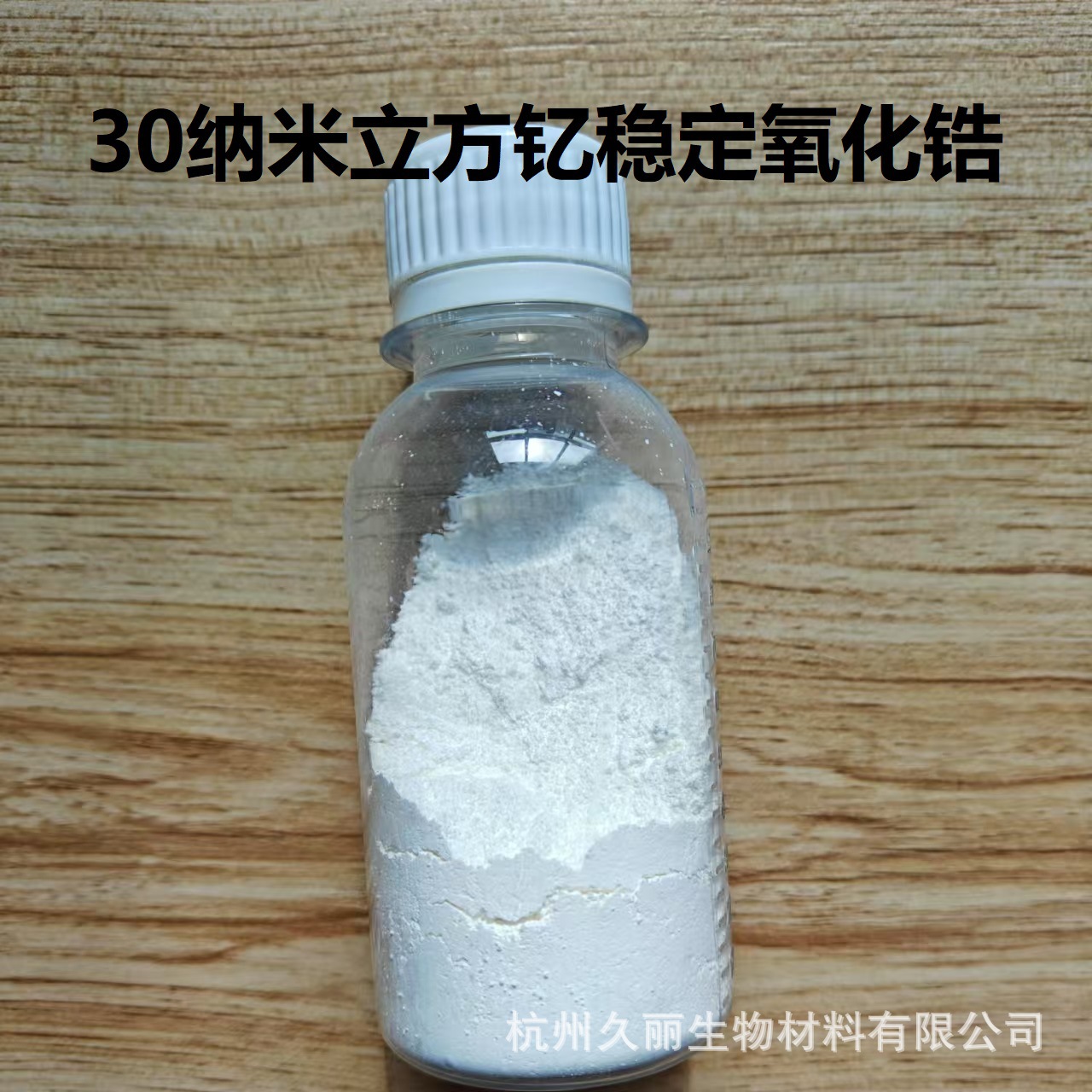30纳米钇稳定二氧化锆8Y造立方相氧传感器燃料电池