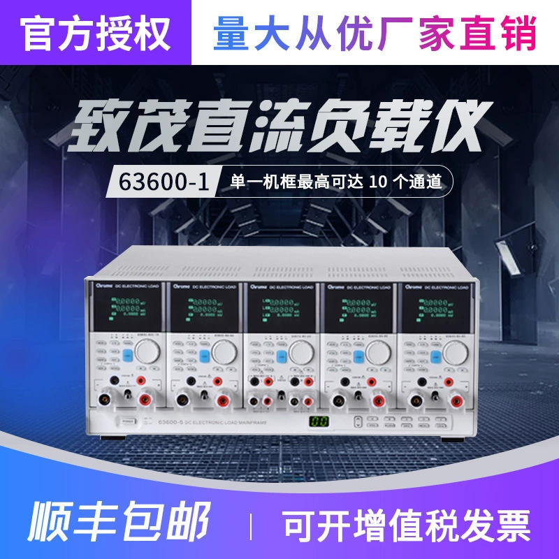 Zhimao CHROMA DC электронный носитель 63600-1 мульти нагрузка рамка 63610 модуль