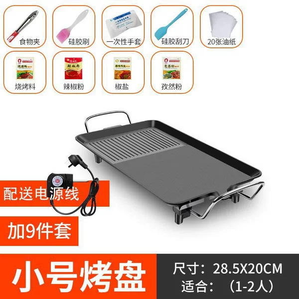 Electric baking tray [small] suitable for 1-2 people - electric baking tray + 9 pieces set