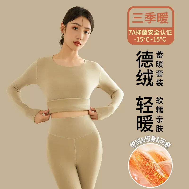 德绒保暖内衣无痕自发热秋衣秋裤冬季加厚女士打底内穿一体裤套装