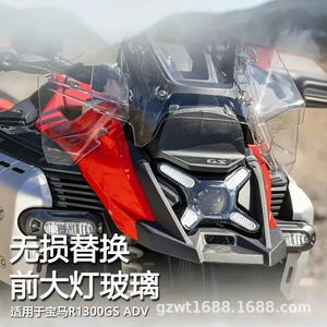 Suitable for Bmw R1300Gs/ Adv Gs1300 Front Headlight Glass Cover Led Headlight Cover Accessories