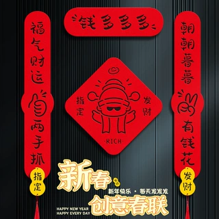2026新款乔迁新年对联过年家用可爱创意对联乔迁春节福字门幅装饰