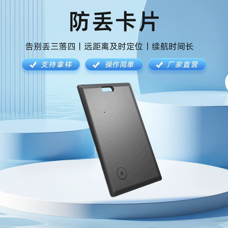 Findmy подходит для Apple, анти-потери, ультратонкий беспроводной карточный кошелек анти-потери, детский локатор