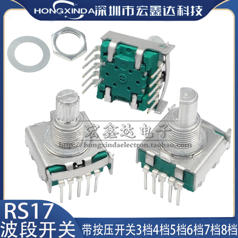 RS17旋转波段开关2档3档4档5档6档7档8档 梅花柄15mm家用电器开关