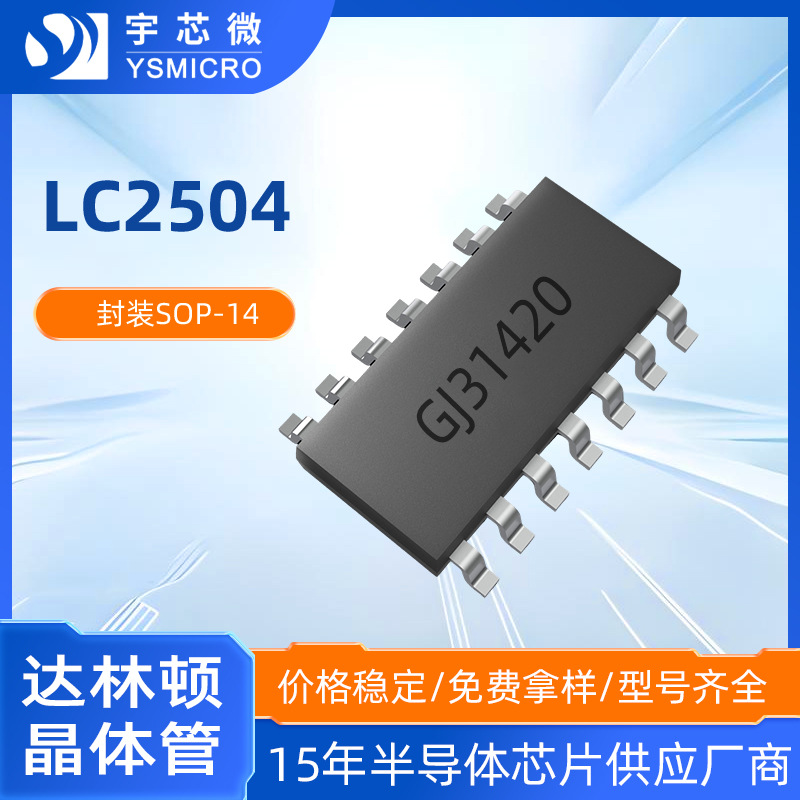 ����ԭװLC2504 SOP-14��װ��·���ֶ�оƬ ���ֶ�������·оƬic