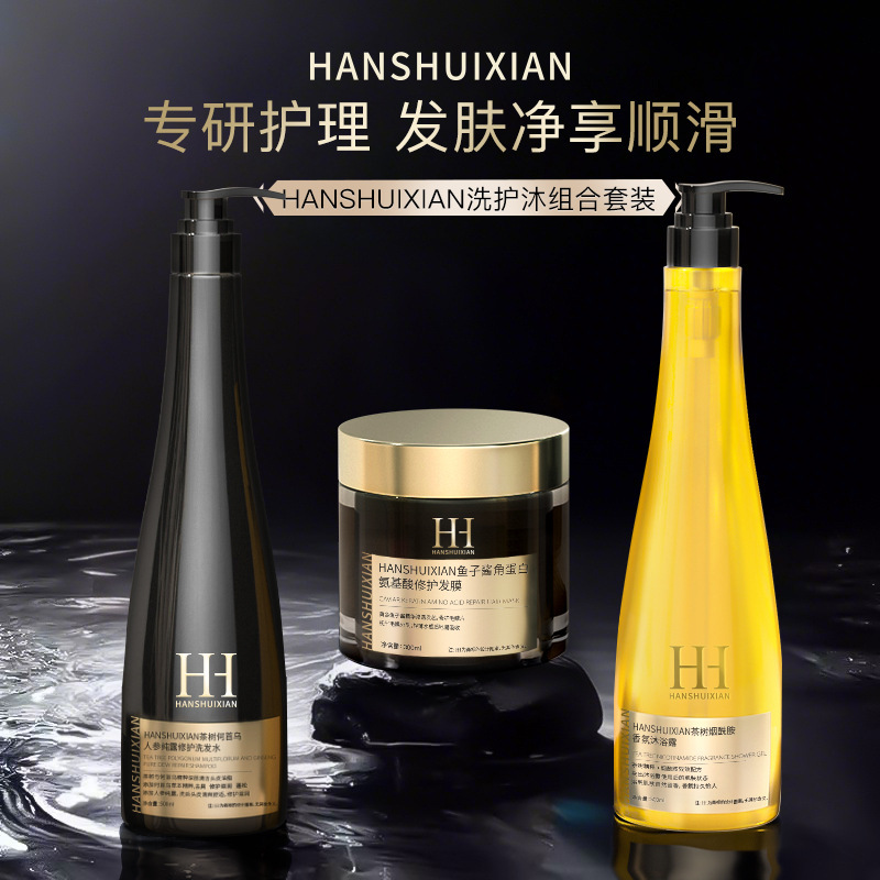 HANSHUIXIAN茶树何首乌洗护沐浴三件套控油蓬松蛋白修护洗护套装|undefined