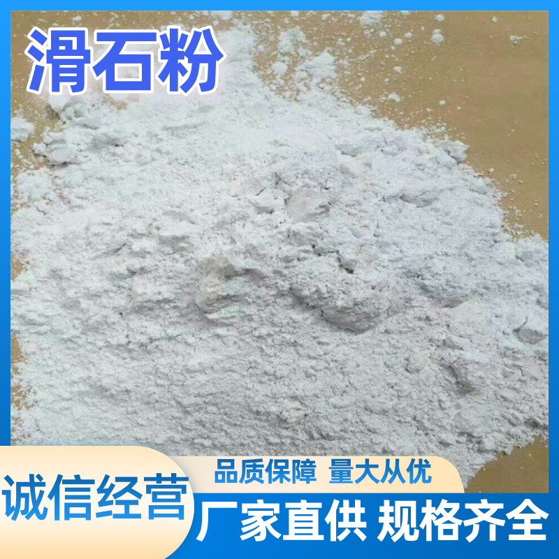 厂家低价批发滑石粉1250目 超细滑石粉 300目 滑石粉目数型号齐全