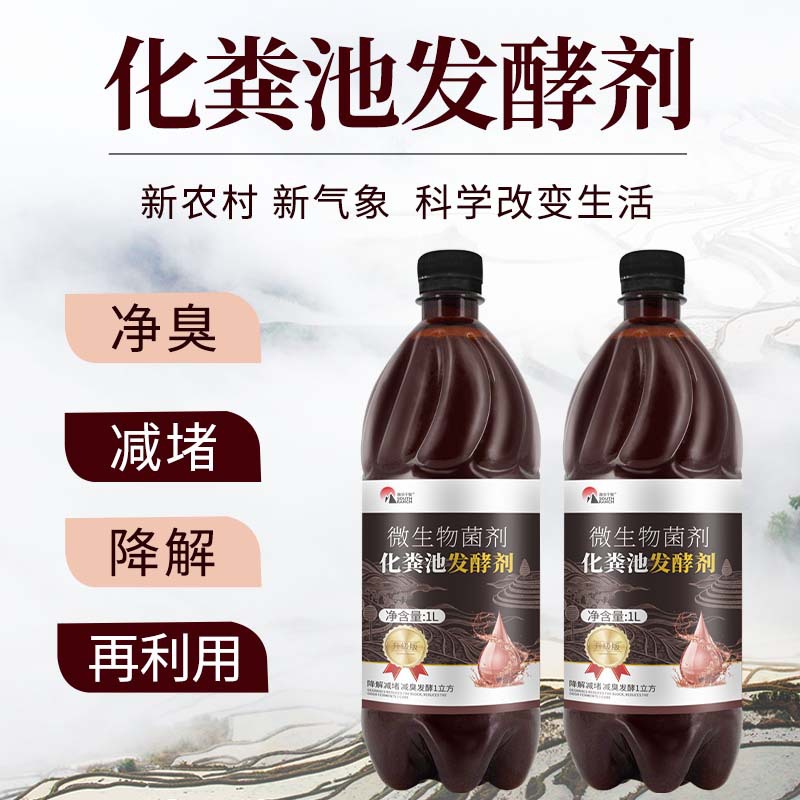 化粪池发酵剂新农村粪便分解旱厕化粪剂卫生间厕所粪尿除味降臭剂