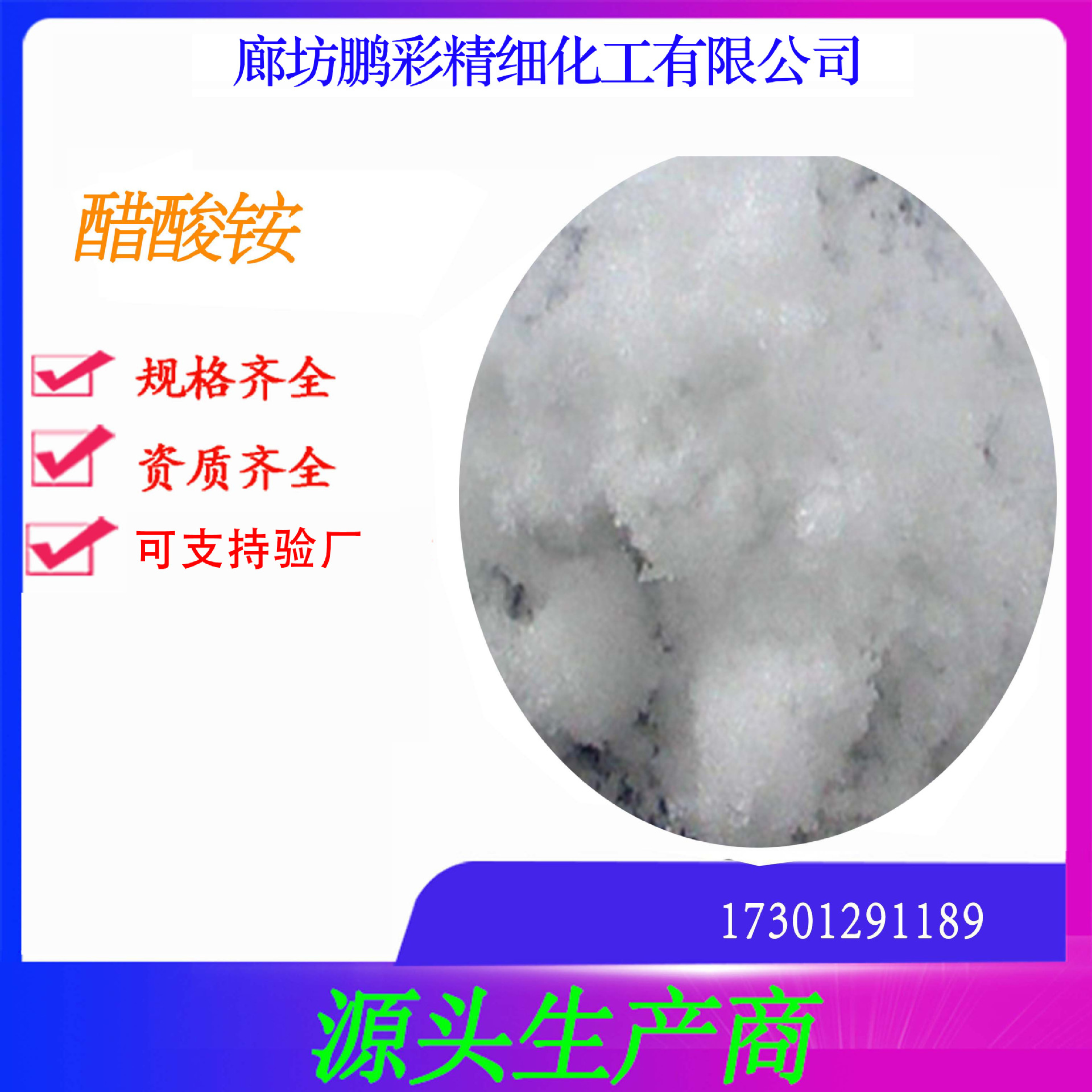 醋酸铵 鹏彩 乾耀现货生产高纯醋酸铵 试剂级醋酸铵 分析纯醋酸铵