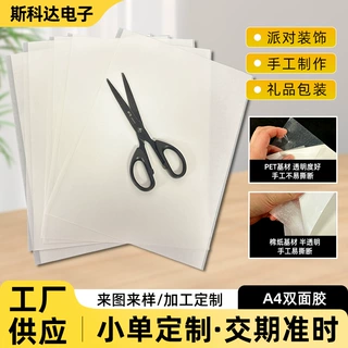 定制强粘A4双面胶 手工DIY夹心双面胶 超薄透明PET双面胶冲型