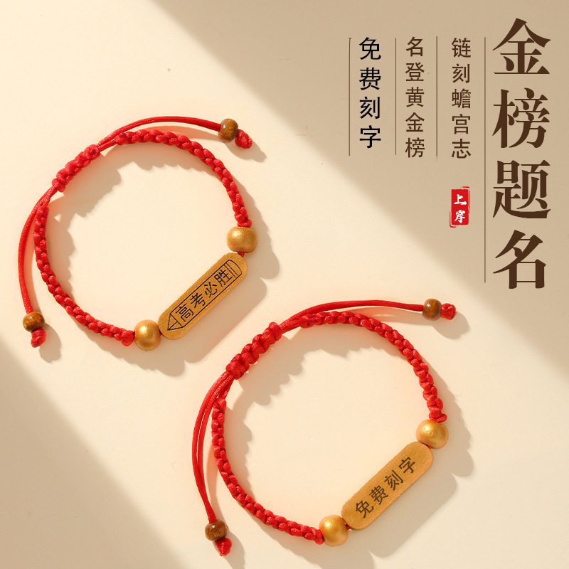 To be no. 1 in the college entrance examination, students can engrave bracelets, women's high school entrance examination will win, cheer up, inspirational red rope, gifts for men and women's postgraduate entrance examination