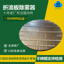 不锈钢折流板除雾器 脱硫塔挡雾板酸雾净化塔除尘器折流板除沫器