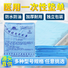一次性无菌医用护理垫隔尿垫医用垫产妇手术单美容院防水防油中单