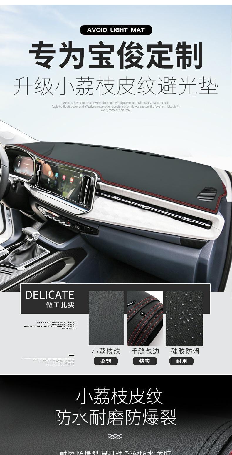 Suitable for Baojun 730 Dashboard Light-Proof Mat 560/530/510 Sun Protection Sunshade 310W Car Modification 510 New