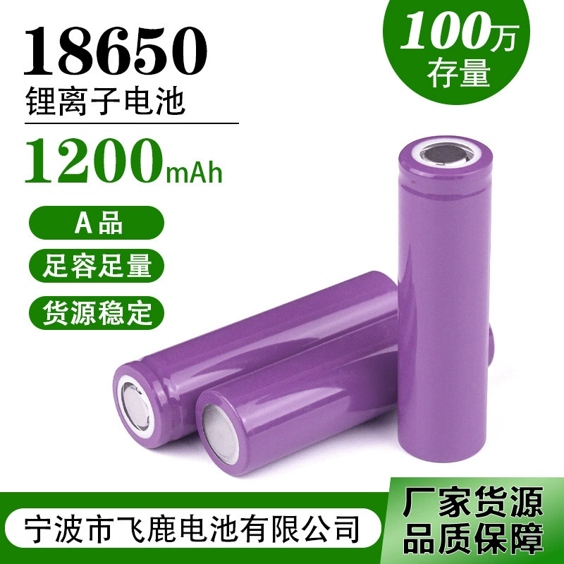 18650 литиевая батарея 1200мАч, батарея для фонарика, предоставляет Shanghai UN38.3 отчет, авиаперевозка бесплатно