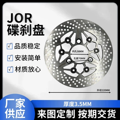 Maxxspeed Black Modified Brake Disc Modified to 220*7.0 Specification 4mm Disc Brake Disc (Brake disc/brake drum)