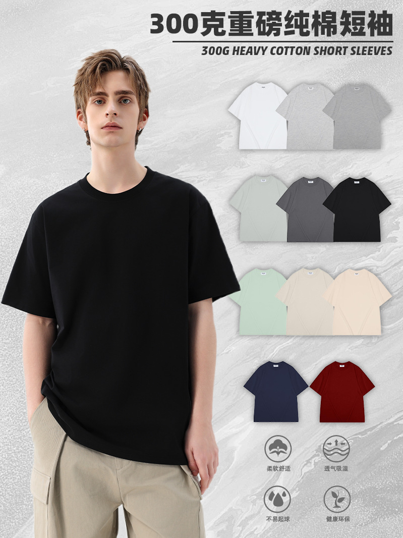 Camiseta de cuello redondo de algodón de color sólido pesado de 300g de verano para hombre, versión suelta de manga corta de doble hilo, camisa de fondo T de la marca de moda