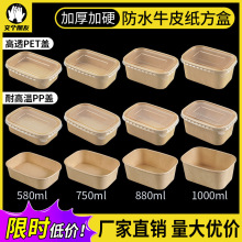 一次性牛皮纸餐盒长方形饭盒环保轻食沙拉打包盒外卖便当盒野餐盒