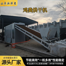 鸡粪空气能烘干机 鸡粪烘干处理设备 蛋鸡粪便网带式大型烘干线