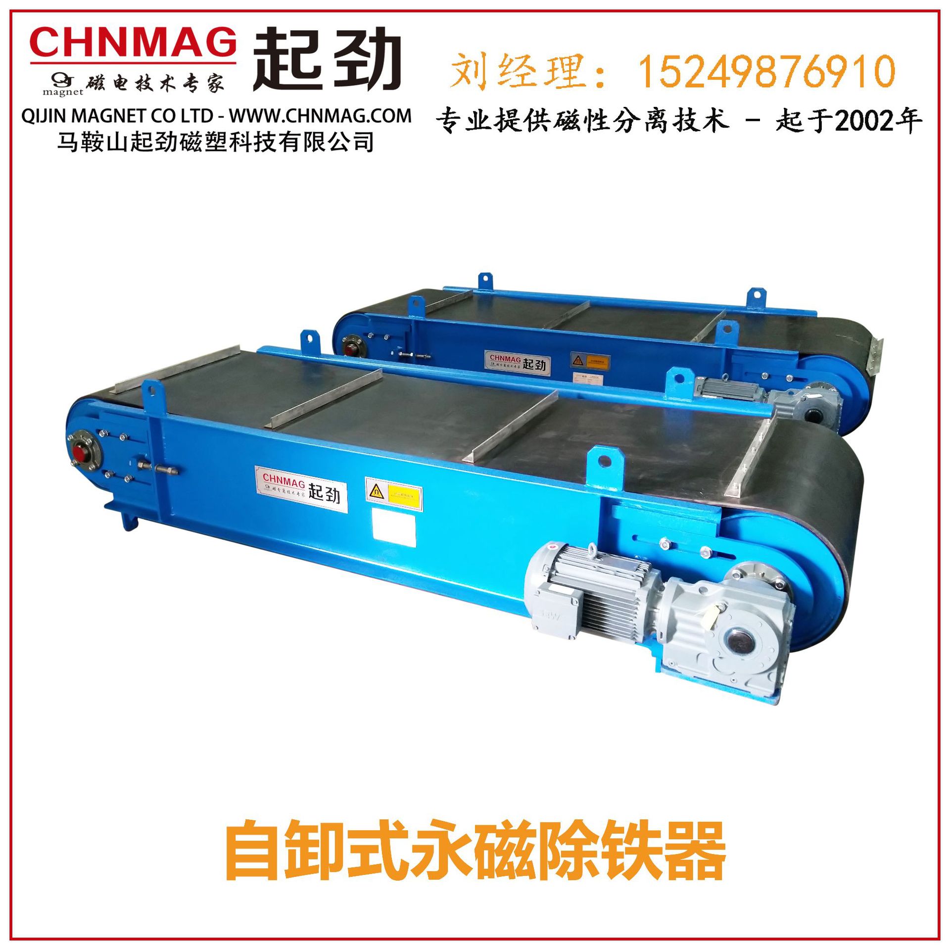 自卸式永磁除铁器