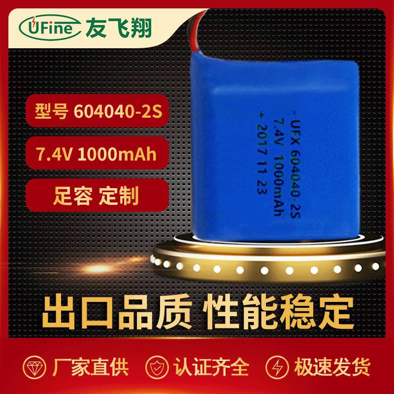 聚合物锂电池604040-2S 1000mAh 7.4V 智能水杯 定位器 护眼仪