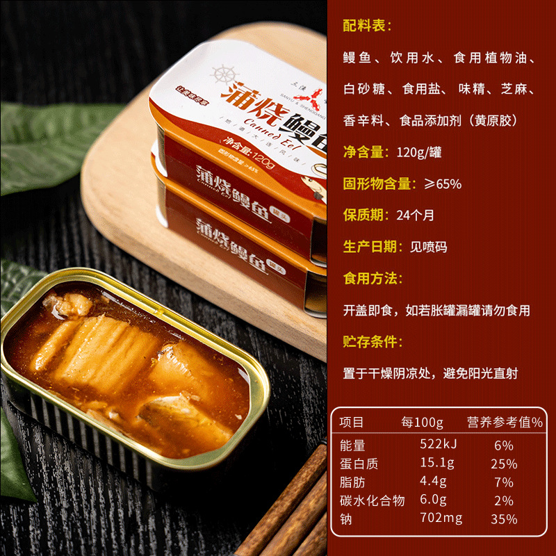 Wholesale Grilled Eel Canned Food, Ready-to-Eat Seafood Canned Food 120g, Drop-Shipped Seafood Product, TV Fast-Eating Eel Canned Food