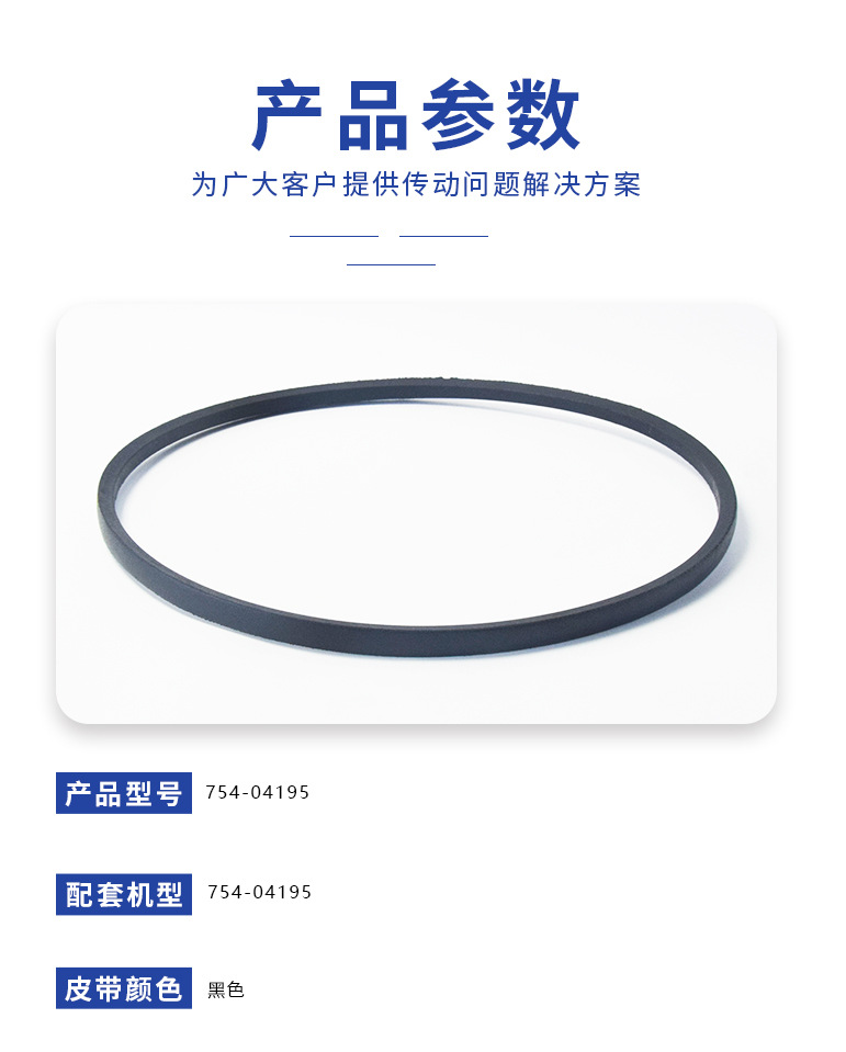 754-04195 snow blower belt is suitable for MTD Cub Cadet 954-04195 754-04195A
