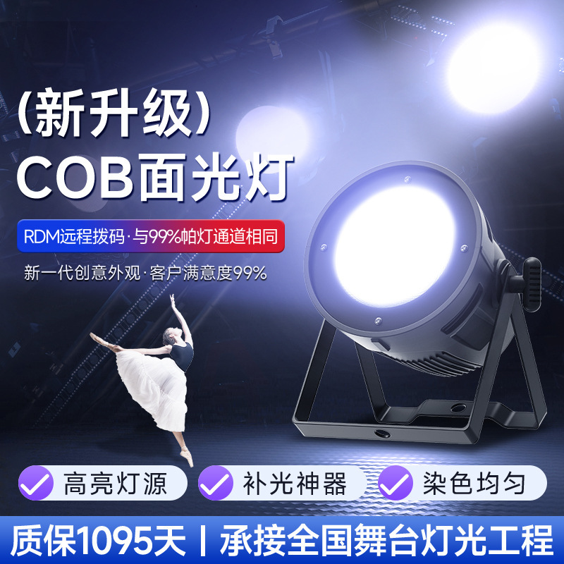 200 watt stage cob surface light fill light live shooting pad light soft light white warm light dance room light 200 watt stage cob surface light fill light live shooting pad light soft light white warm light dance room light