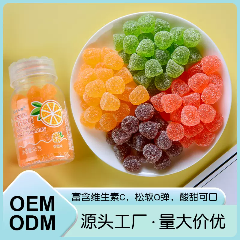 维生素C果汁软糖 OEM代加工定制贴牌 瓶装水果软糖QQ糖橡皮糖