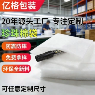 物流包装材料珍珠棉袋泡沫棉epe打包定制脱脂珍珠棉高弹力全新料